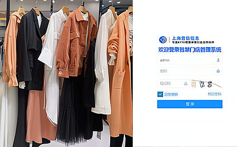 RFID智慧門店管理 RFID智慧門店管理
